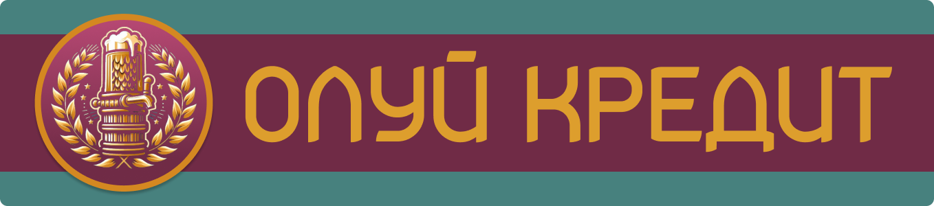 Олуй Кредит