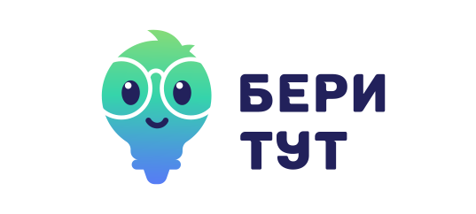 Бери Тут
