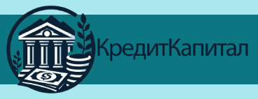 Кредит-капитал