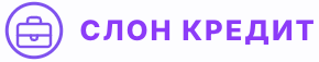 Слон Кредит