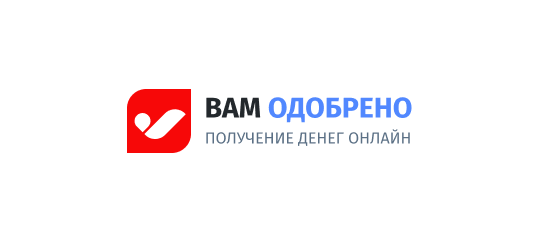 Вам Одобрено