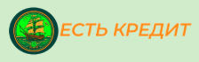 Есть Кредит