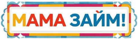 Мама Займ