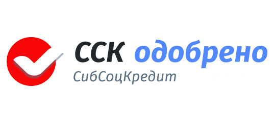 ССК Одобрено