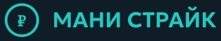 Мани страйк