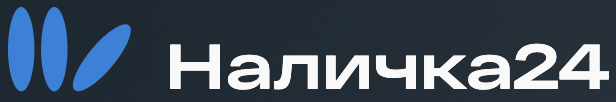 Наличка 24