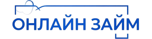 Онлайн Займ