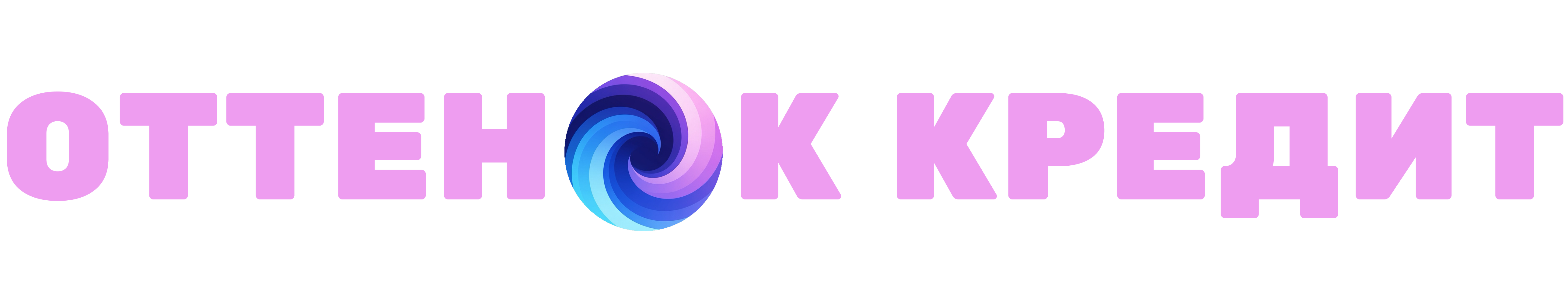 Оттенок кредит