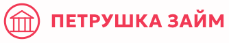 Петрушка займ