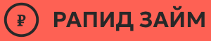 Рапид займ