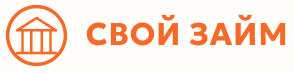 Свой займ