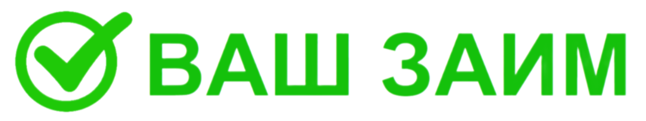 Ваш займ