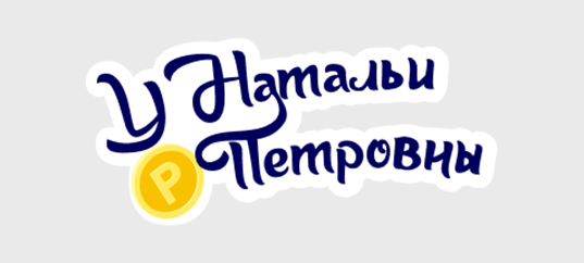 У Натальи Петровны