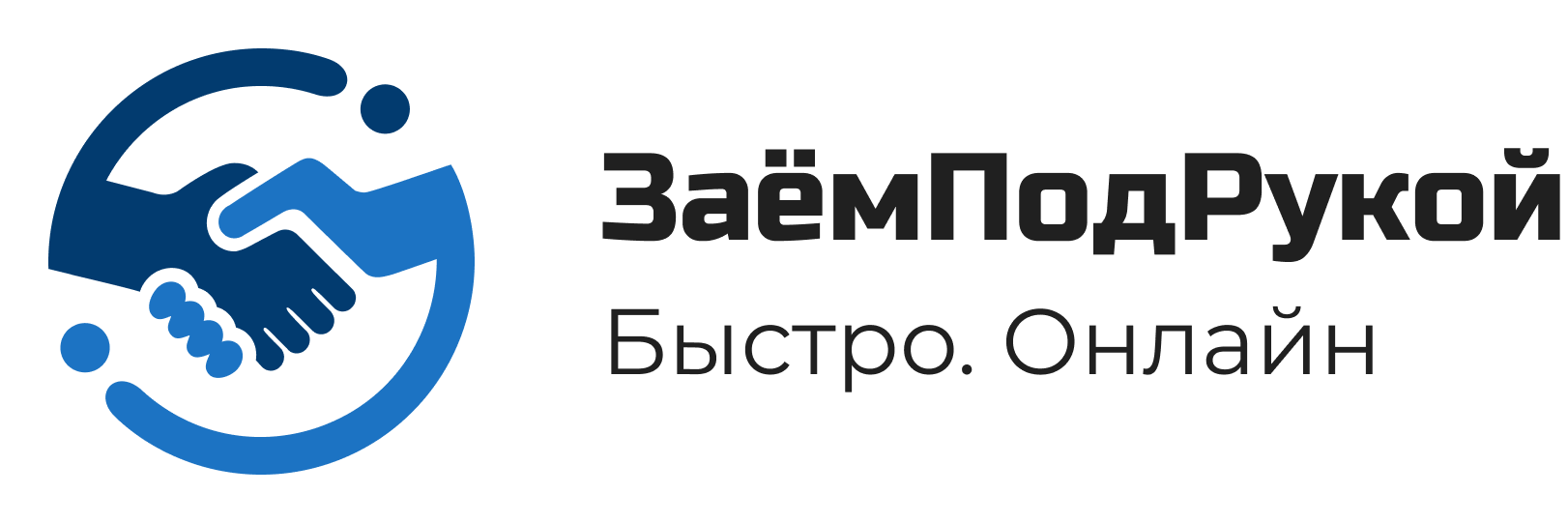 Заём Под Рукой
