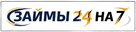Займы 24 на 7