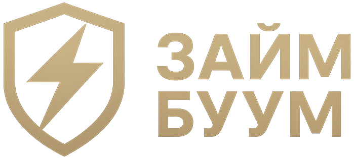 Займ Буум