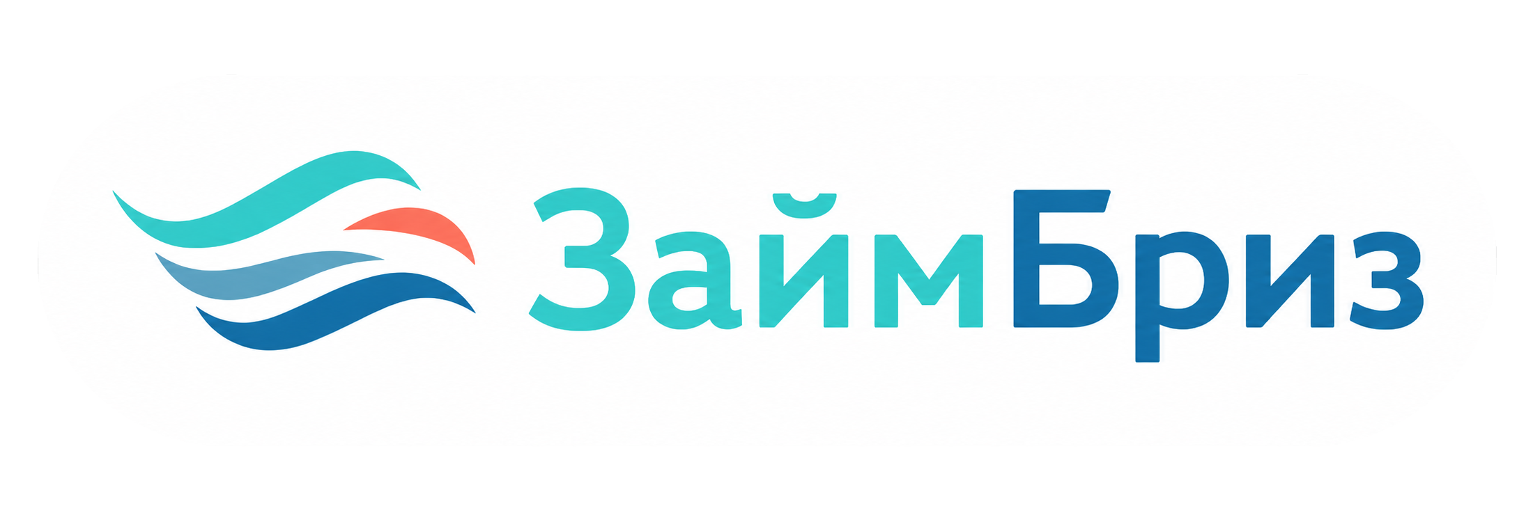 Займ Бриз