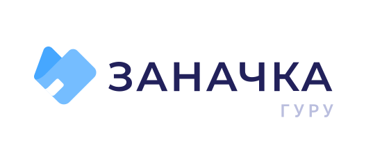 Заначка