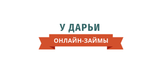 У Дарьи