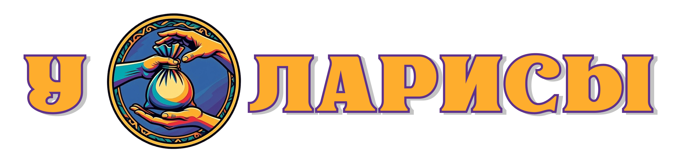 У Ларисы