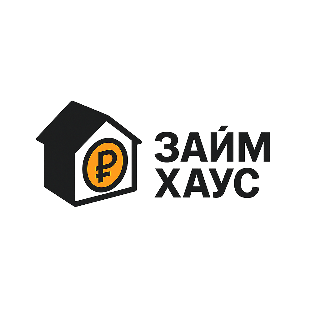 Займ Хаус